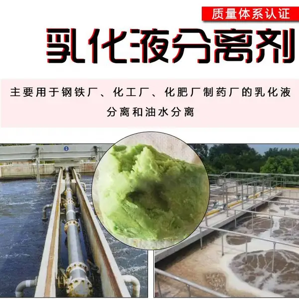 表面活性剂废水破乳剂 乳化油废水处理除色剂除油剂水性切削液破乳