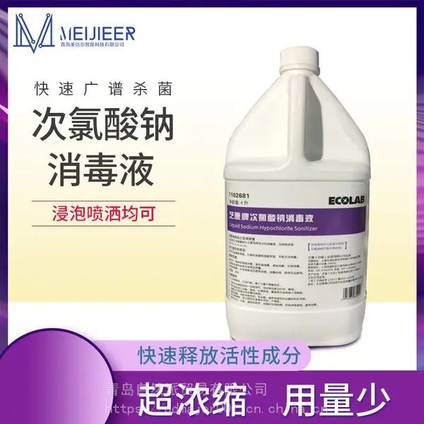 艺康次氯酸钠消毒液含氯漂白食品级消毒液电影院消毒食堂餐厅消毒