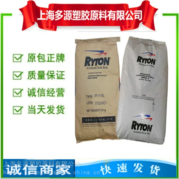 美国菲利普R-4-02XT 40%玻璃纤维增强 抗冲击性PPS
