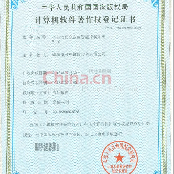 计算机软件著作权登记证书