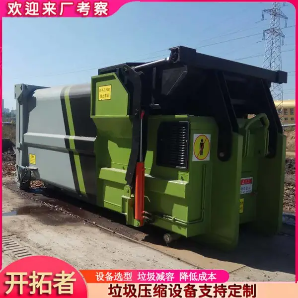 垃圾放置压缩站 垃圾中转站压缩主机 移动垃圾***箱