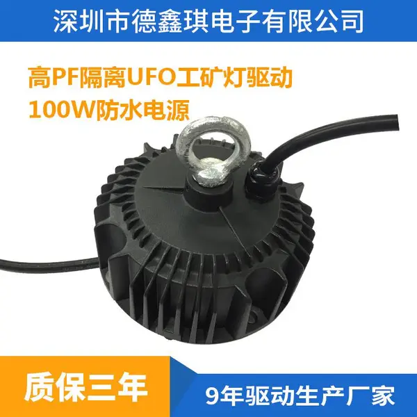 防水UFO工矿灯飞蝶灯驱动100W非隔离圆形仿明纬厂房高棚灯LED电源