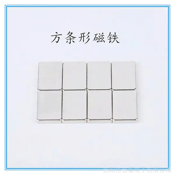 钕铁硼强磁,方形磁铁,东阳钕铁硼磁钢工厂,横店钕铁硼***磁铁定制,电机磁铁
