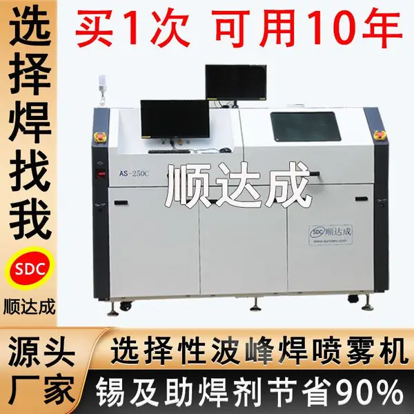 在线离线台式选择性波峰焊锡机线路板全自动焊接机喷雾机器设备厂货