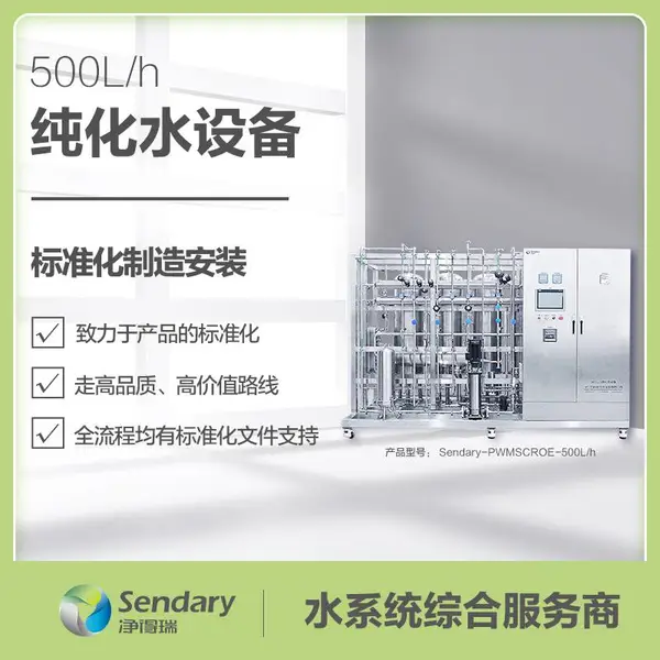 纯化水设备厂家 0.5-500T/H超纯水纯水设备定制 注射用水设备工厂