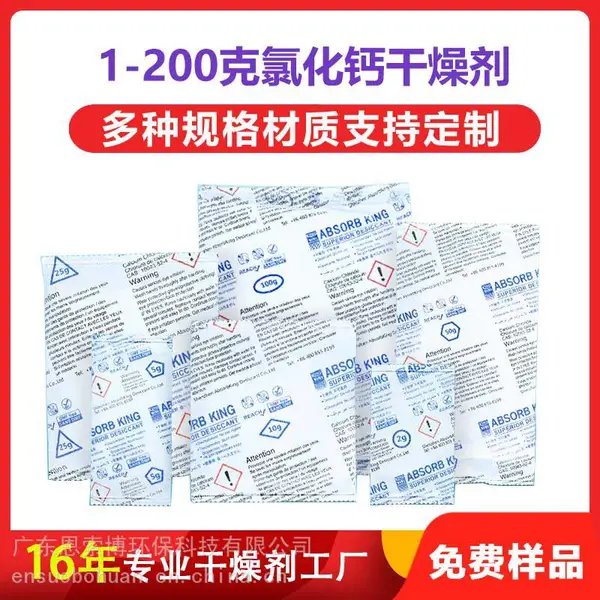现货1克装氯化钙干燥剂批发 食品级氯化钙粉末状防潮除湿干燥剂10000包/箱