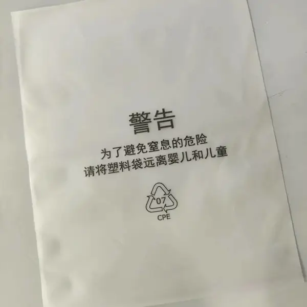 PE CPE平口袋