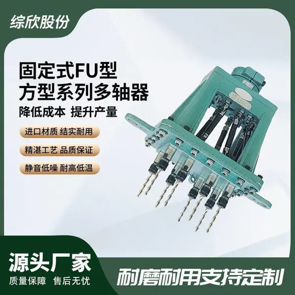 固定式FU型方型系列多轴器进口材质结实耐用攻丝攻牙专业厂家
