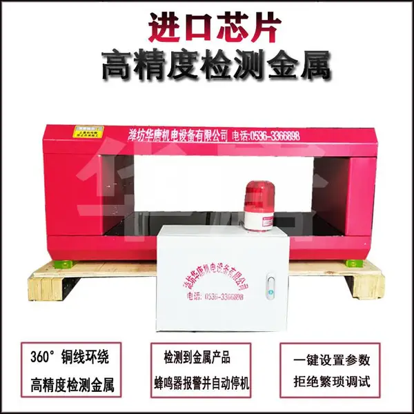 食品厂用金属探测仪适用玻璃异物检测 运动控制精密金属检测设备 华唐