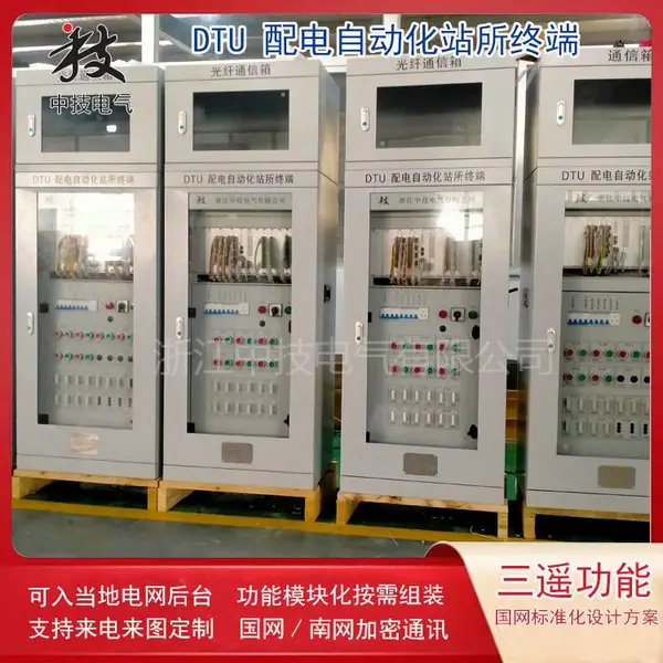 中技电气DTU测控装置柜环网柜DTU配电终端测控柜智能环网柜dtu - 供应商网