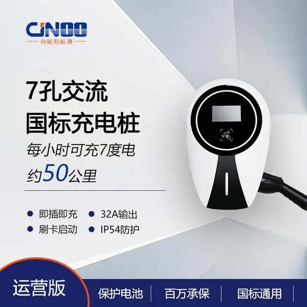 京能家用电动汽车充电桩新能源7kw包安装壁挂适用于埃安