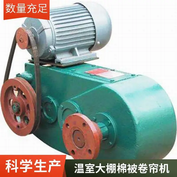 昱泰 温室大棚棉被卷帘机电机 侧卷中卷五轴 YTWSJL0212