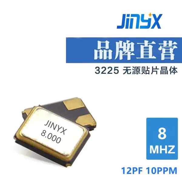 8.000MHz,3225,无源贴片晶体,可定制,JINYX晶远兴晶振品牌直营