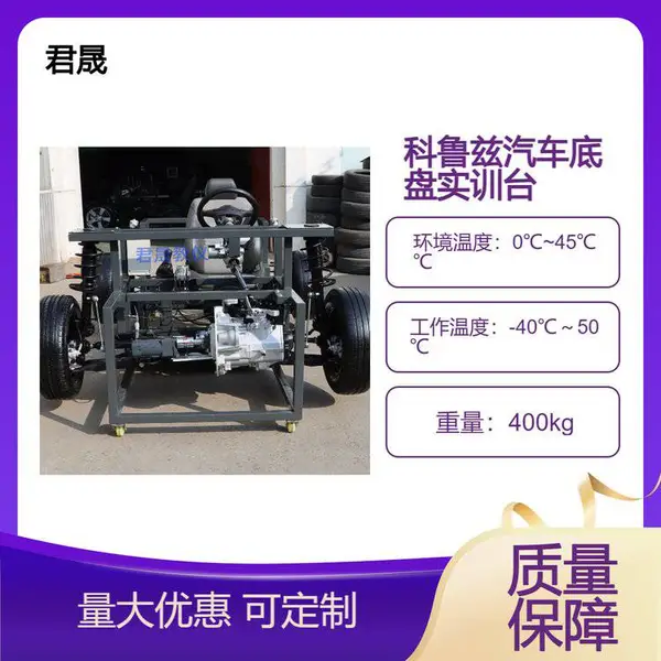 汽车底盘综合实训台(科鲁兹) 汽车教学设备 液压实验台 可定制