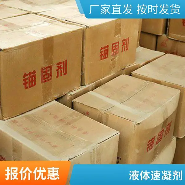 高和隧道喷浆液体速凝剂 锚固剂混凝土外加剂厂家现货