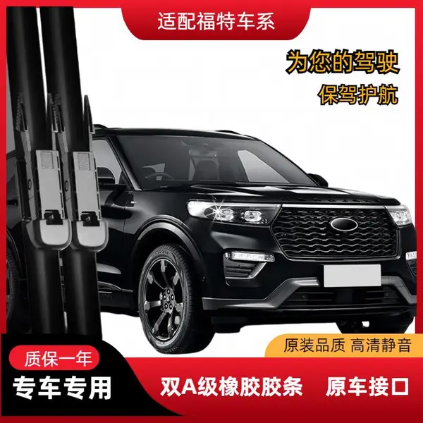 福特汽车雨刮 经典福克斯新蒙迪欧福睿斯翼虎翼博金牛座无骨雨刷器