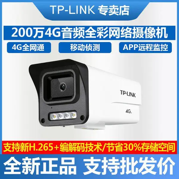 TP-LINK 200万4G音频全彩网络摄像机 TL-IPC524E-W4G