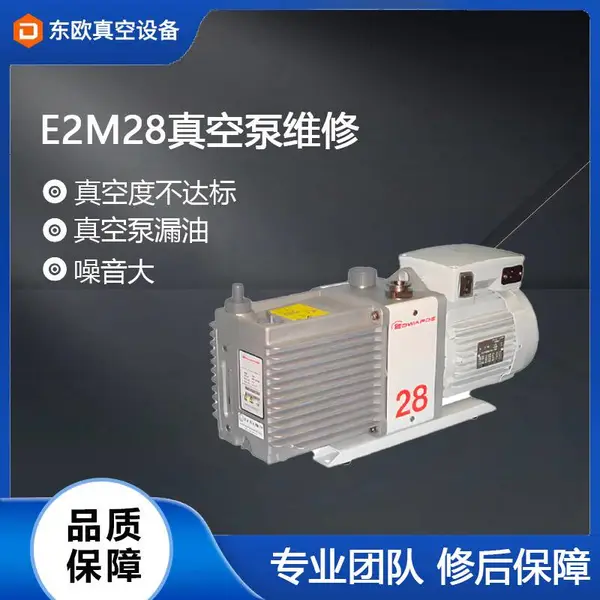 Edwards���»�E2M28��ձñ��� �޷����� ʮ�꾭�� Ʒ�ʿɿ�