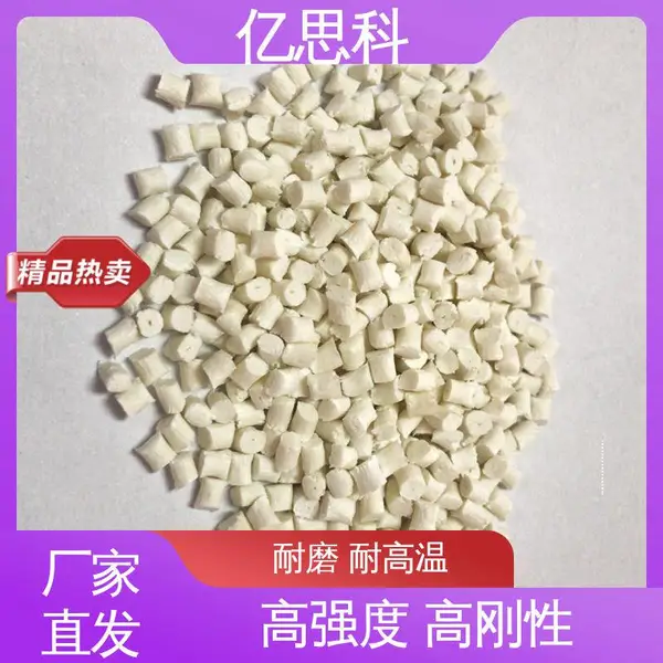 亿思科 PA66加玻纤 低翘曲 高流动 家用电器用料