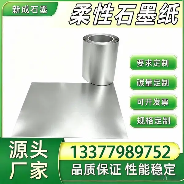 源头直供柔性石墨纸 光伏组件背板均热石墨箔 光伏边框防腐石墨卷材 长期稳定货源定制