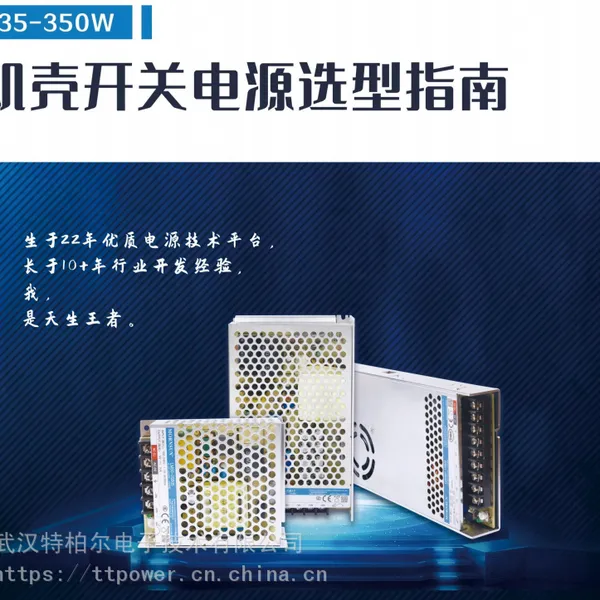 金升阳:明纬电源,开关电源,机壳电源