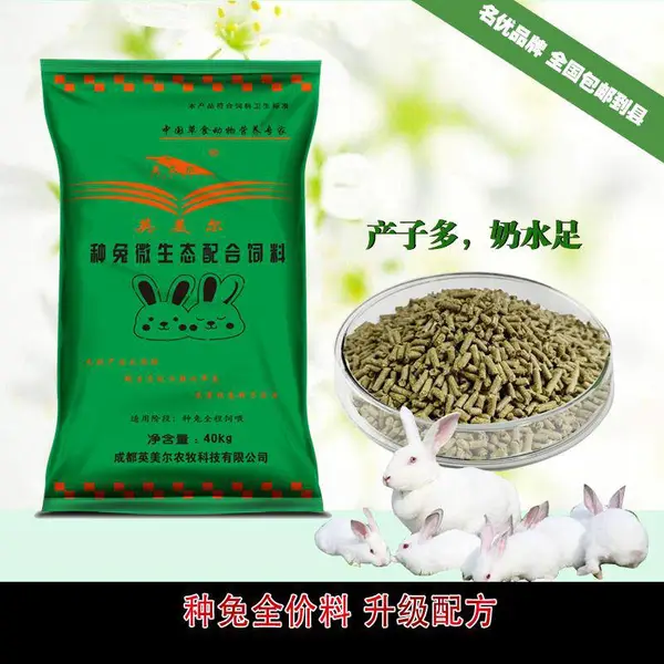 兔饲料配方手册 肉兔上膘快 兔饲料配方大全