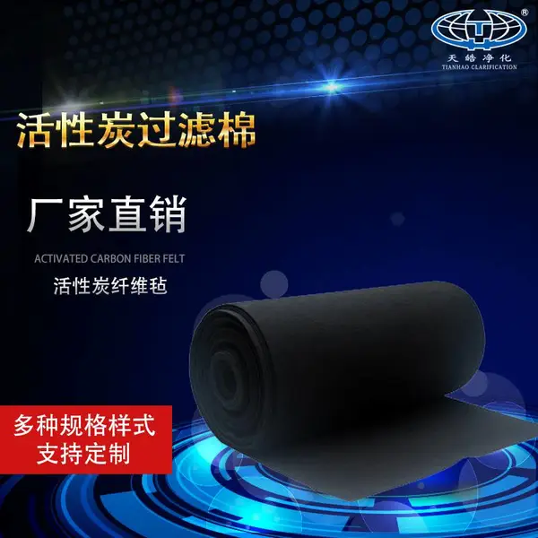 活性炭棉活性炭过滤棉活性炭海绵废气处理活性炭纤维过滤棉厂家 举报