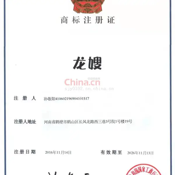 商标注册证