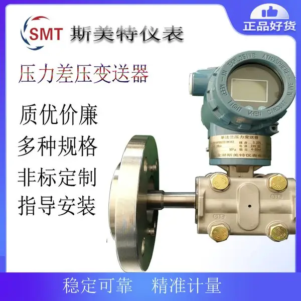 斯美特差压3051TG 差压传感器 单法兰液位变送器