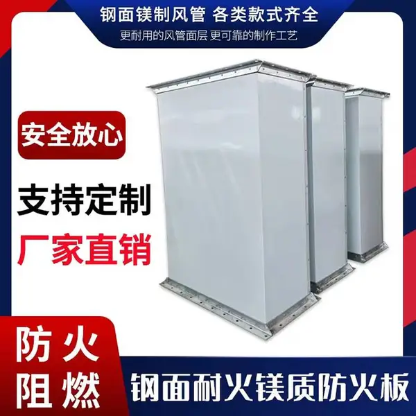 单面彩钢镁质防火板风管萧山加工双面彩钢玻纤耐火1小时风管