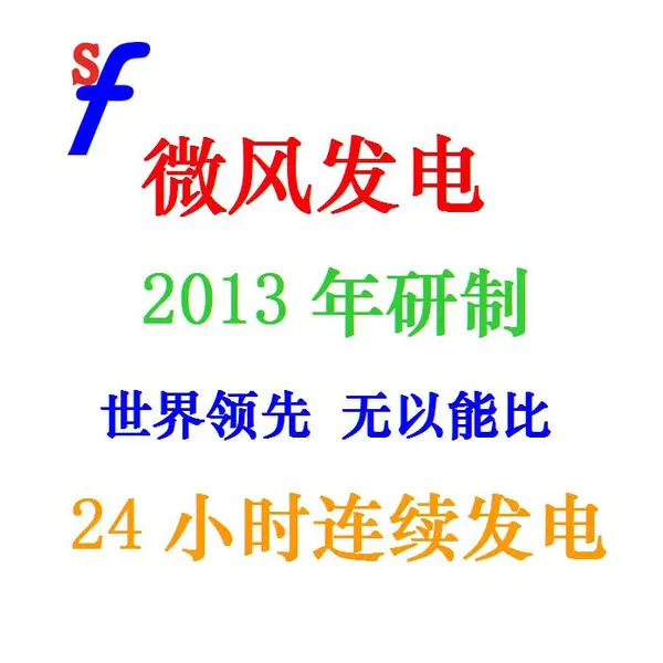 高性能 微风发电机 微风发电技术转让 风电融资 1级风发电 5级风满发 可实现24小时连续发电 不停