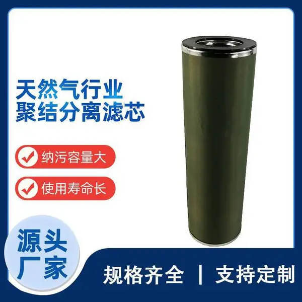 工厂供应 天然气聚结分离航空煤油分离滤芯H2796 燃气过滤器