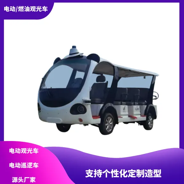 四川麦可豪智能自动驾驶国宝熊猫观光车摆渡车、景区电动观光车