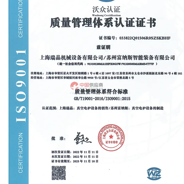 质量管理体系认证证书
