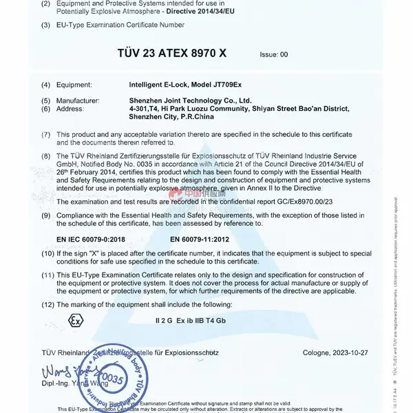 国际防爆认证