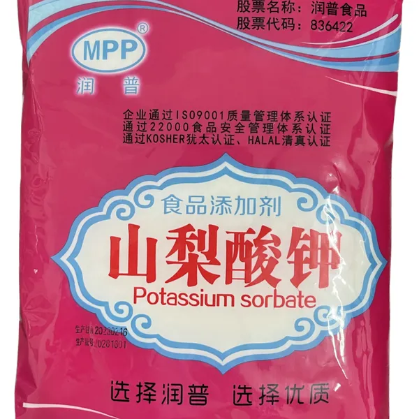 山梨酸钾 江苏润普食品级山梨酸钾 生产厂家 食品级饲料级 防腐剂