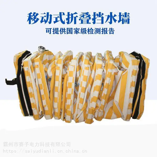赛予出售应急救援防汛救援设备移动挡水坝速凝折叠式防洪墙堵水墙