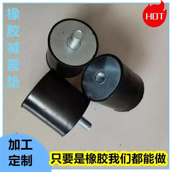 橡胶减震柱发电机组缓冲柱VD型减震螺丝水泵防震电机橡 胶减震器