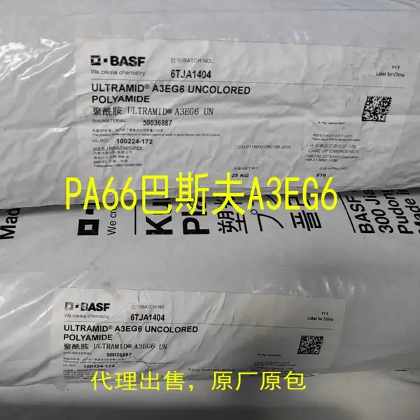 代理出售PA66 德国巴斯夫 A3EG6 玻纤30% 尺寸稳定性 高刚性 耐油性