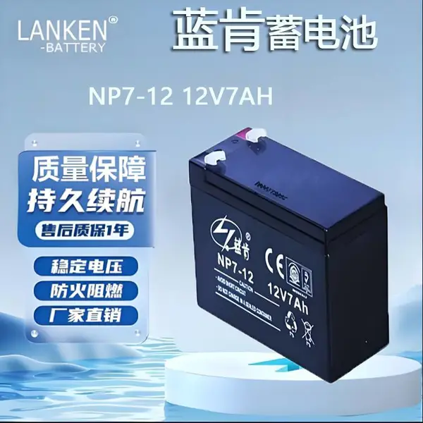 蓝肯蓄电池NP7-12 12V7AH 音响门禁童车铅酸ups监控机房220V直流