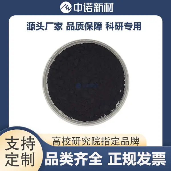中诺新材 富勒烯C60,99.9% 99685-96-8 小包装粉末 1G 5g起 瓶装