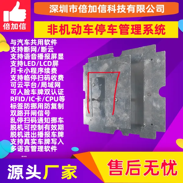 ԰���綯�����ܹ����ն˷ǻ�����ͣ��ϵͳ֧�ֳ���ʶ���¿��Ʒ� BJXF015