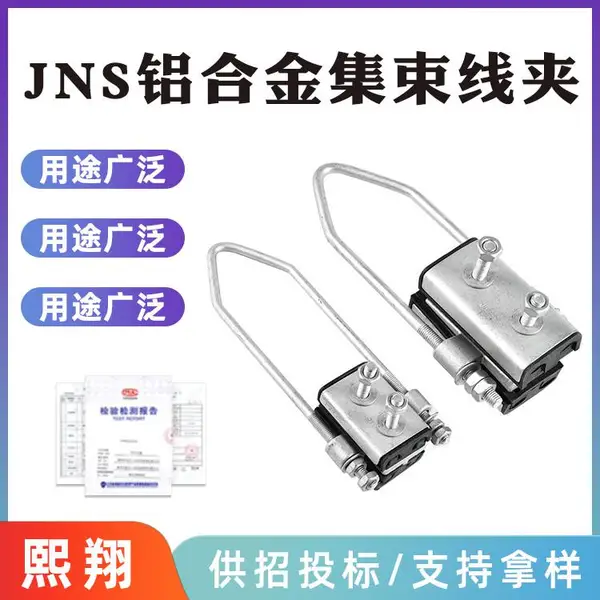 电力金具锚定线夹供应JNS系列四芯集束耐张线夹 绝缘四芯线