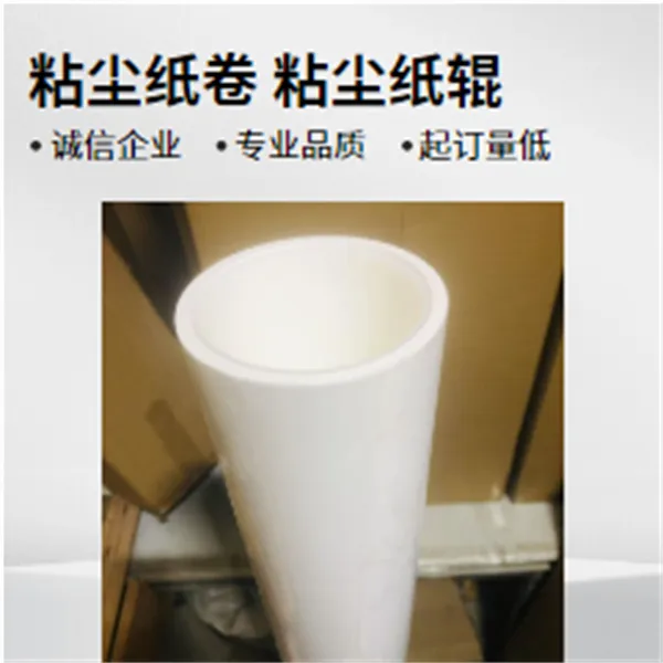 防静电粘尘纸卷1650mm静电除尘机清洁性能特点清洁利器