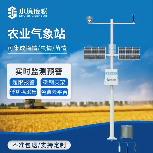 农业环境监测站 水境传感SJ-NQ8 农业气象站 农业气象环境物联网监测系统