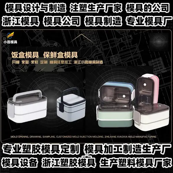 塑胶模具供应生产公司