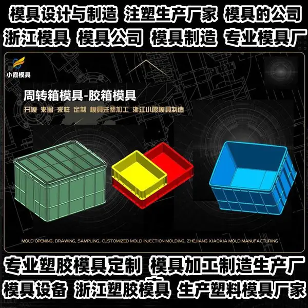 浙江模具制造厂商专业塑料模具生产厂家