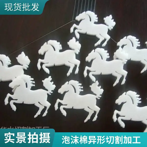 水刀切割海绵 泡沫棉异形件加工 画图定制切割 批量优惠