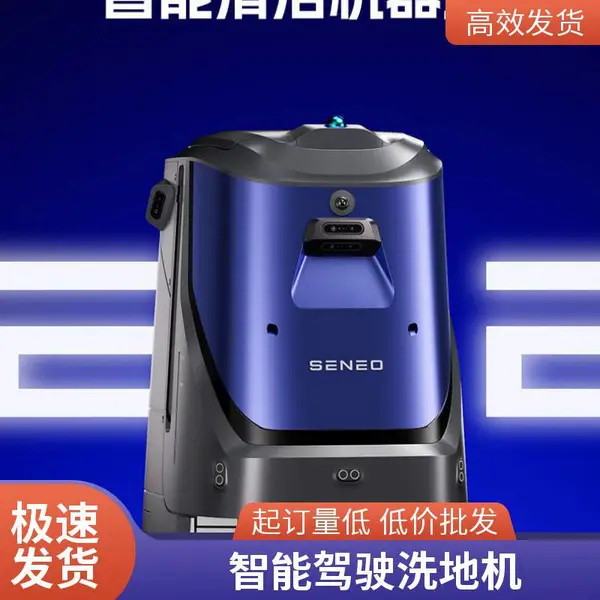 高效商用洗地机器人,电子洁净车间地面清洗设备,无人导航自动充电