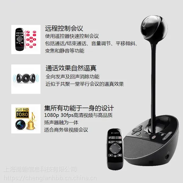 罗技(Logitech)BCC950视频会议系统 1080p高清会议摄像头